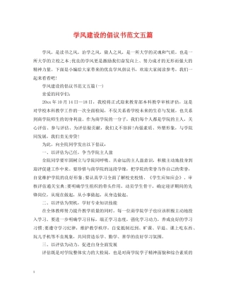 学风建设的倡议书范文五篇 