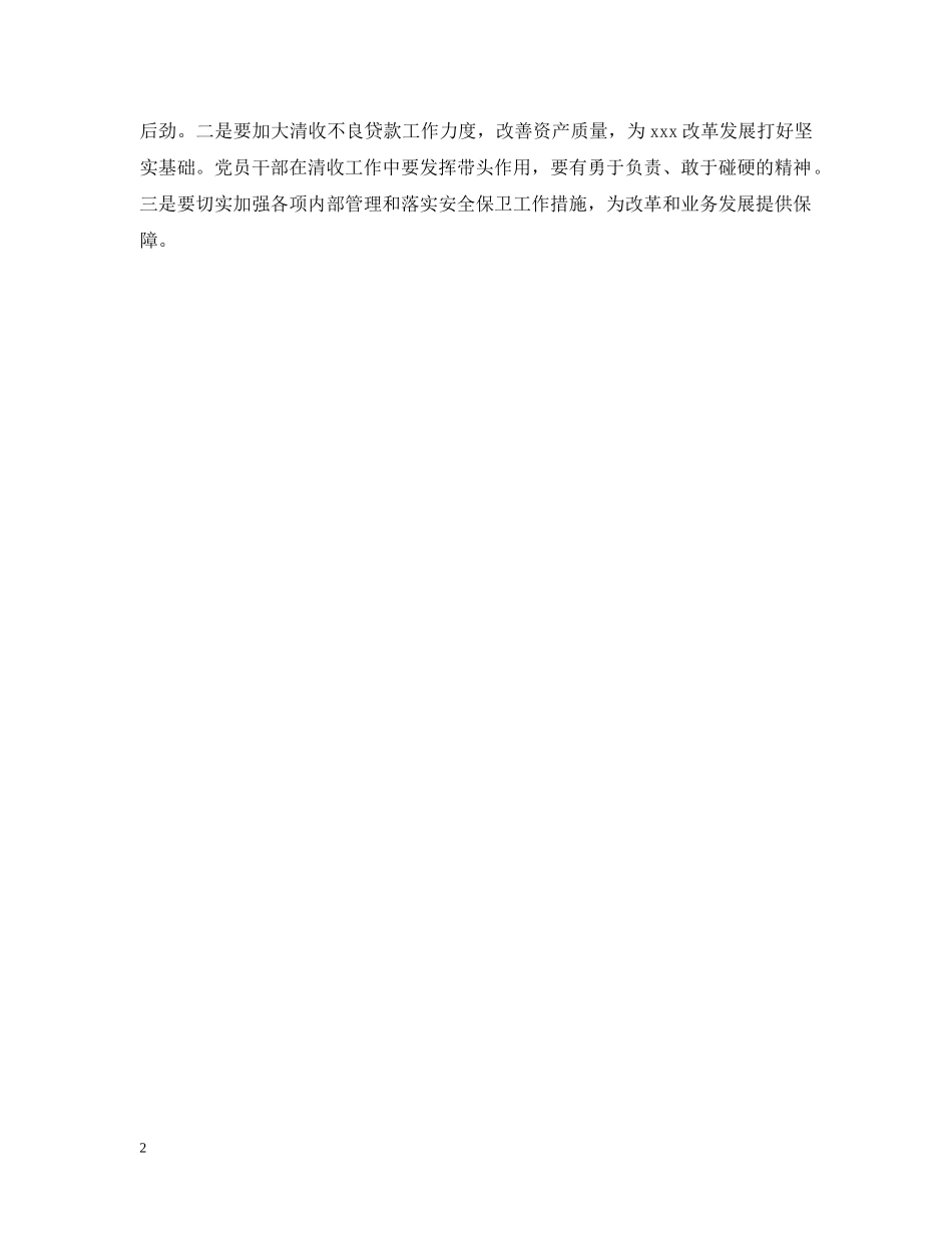 信用社党委先进性教育活动要求_第2页