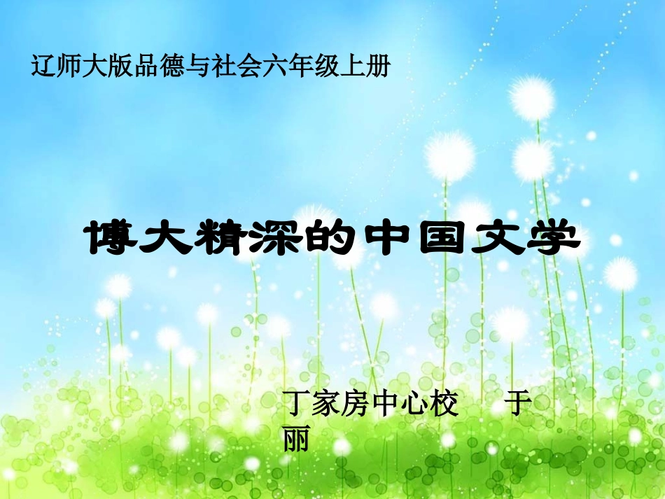 博大精深的中国文学_第1页
