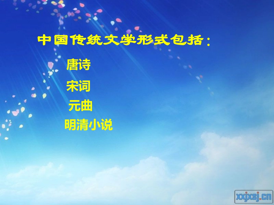 博大精深的中国文学_第3页