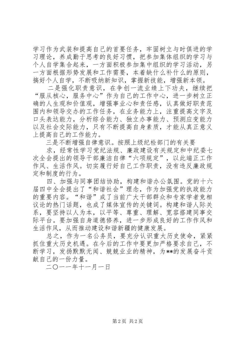学习第八次党代会的体会心得_第2页