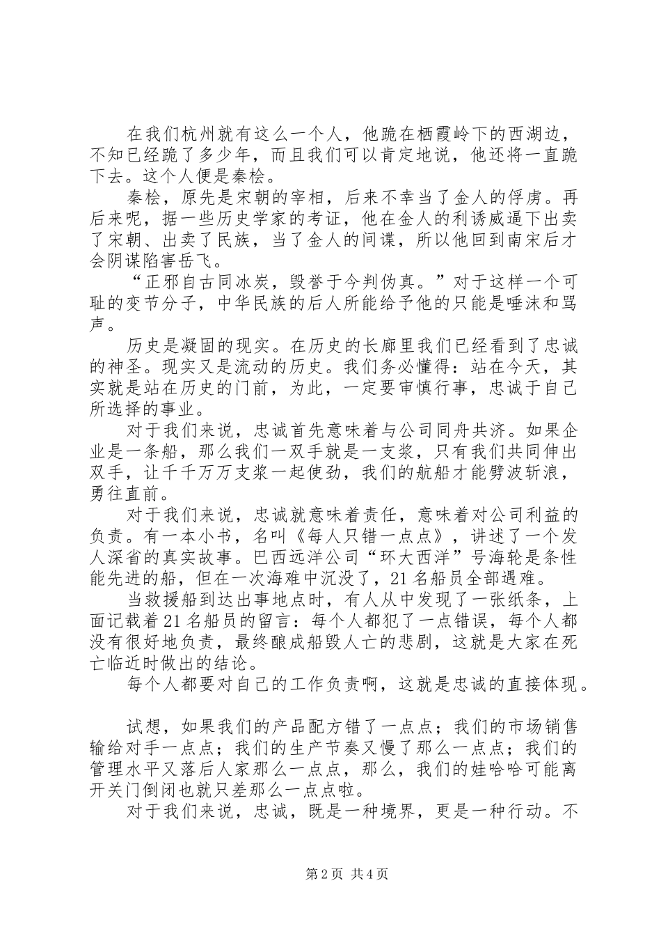 忠诚企业演讲致辞(二篇)_第2页