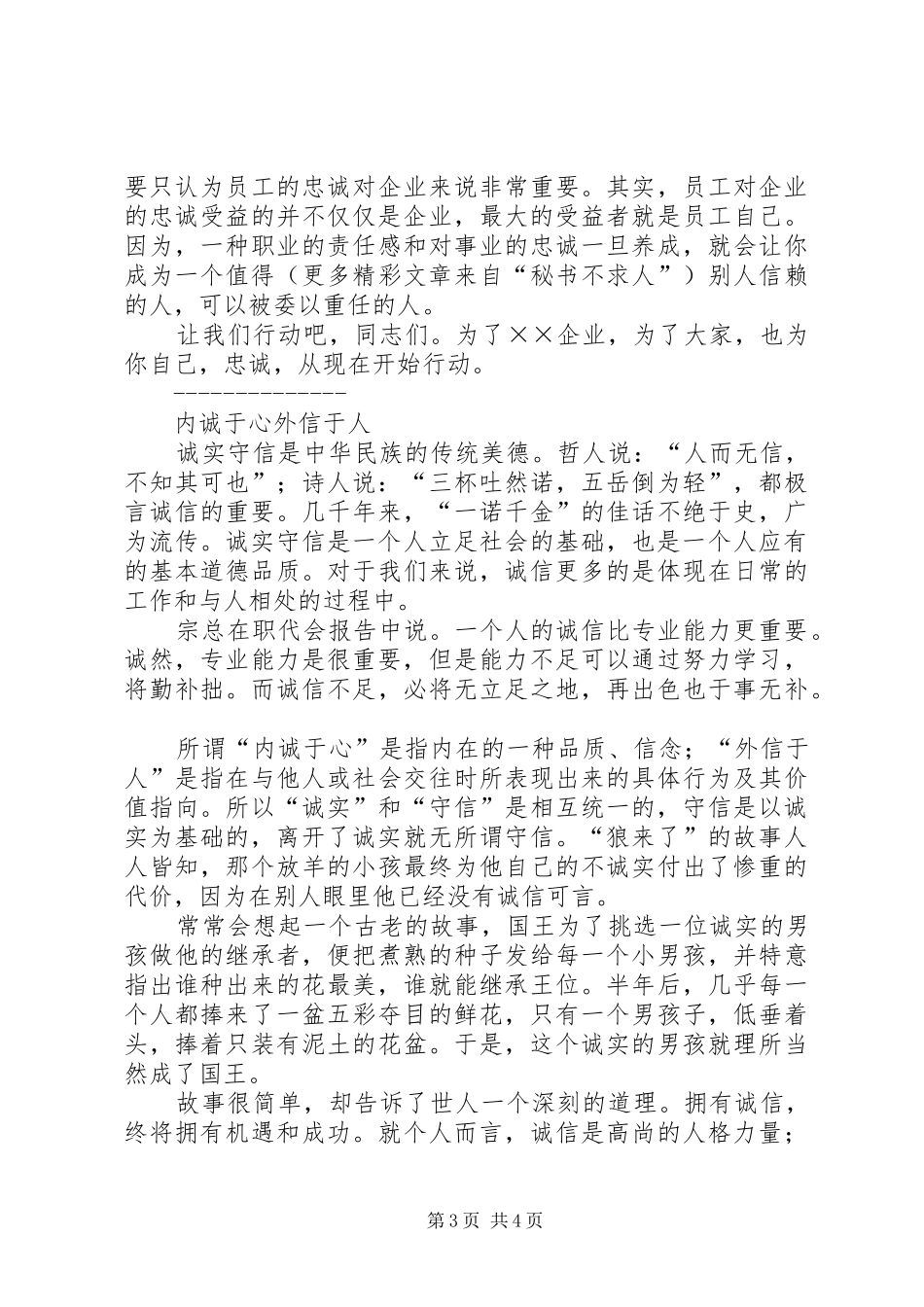 忠诚企业演讲致辞(二篇)_第3页