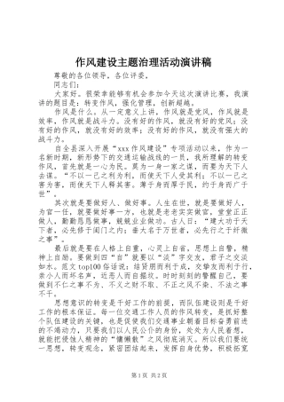 作风建设主题治理活动演讲稿范文