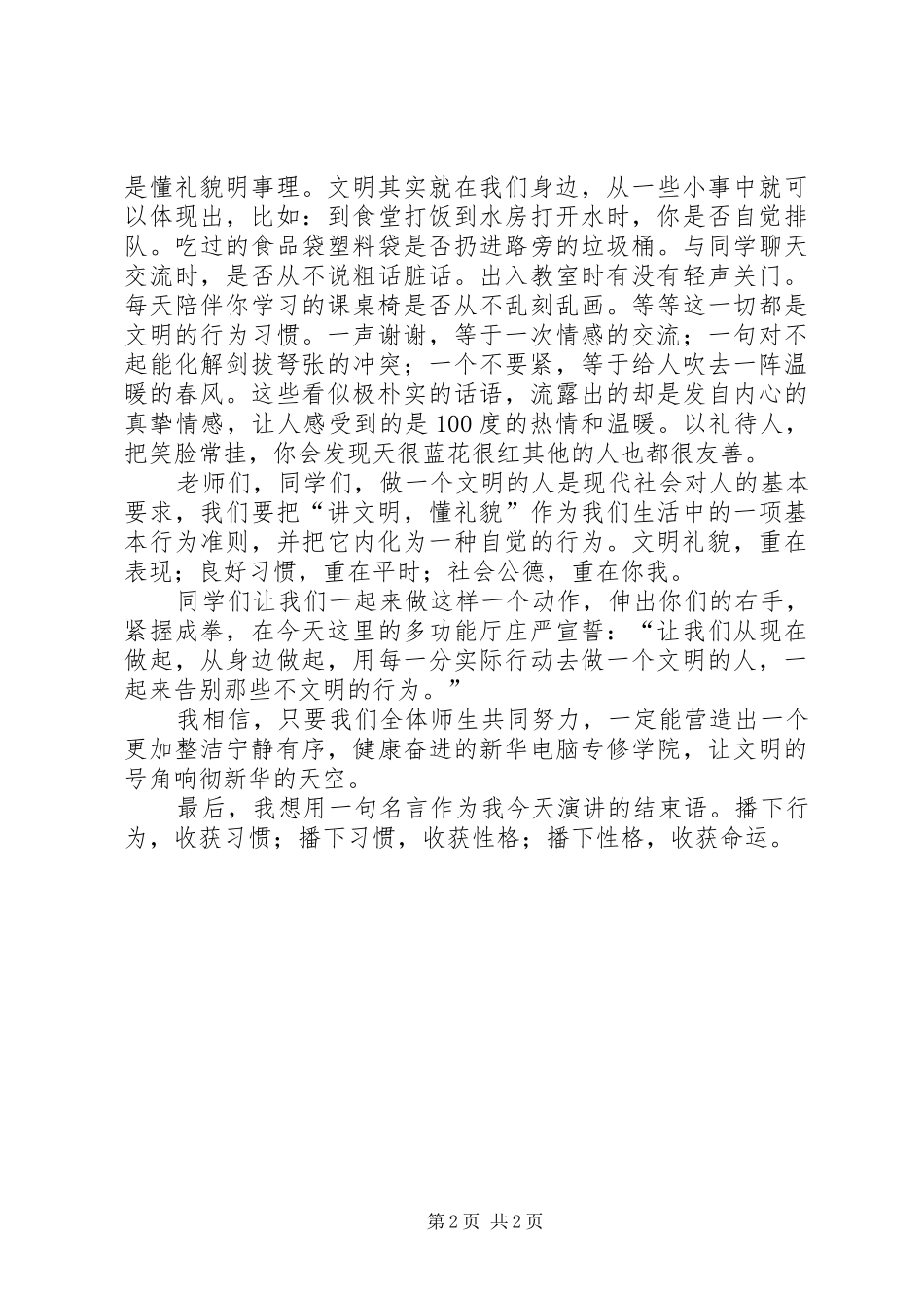 做文明人演讲致辞_第2页