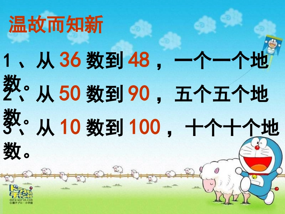 《1000以内数的认识》教学课件_第2页