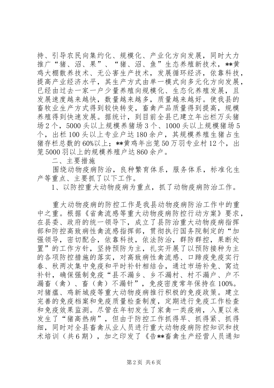 县畜牧兽医局XX年总结和XX年思路 _第2页