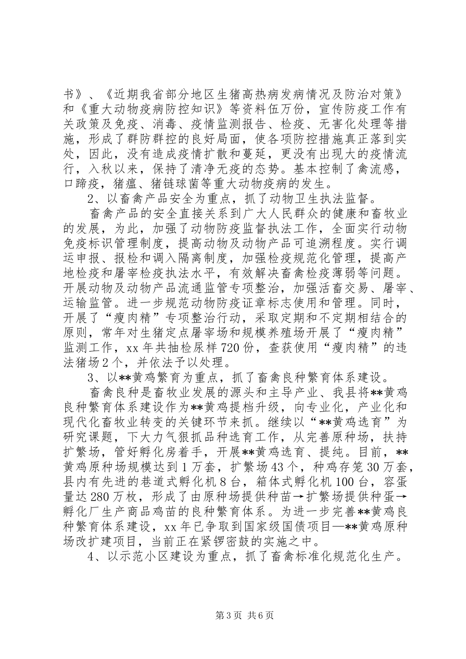 县畜牧兽医局XX年总结和XX年思路 _第3页