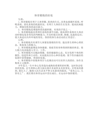 体育锻炼的好处