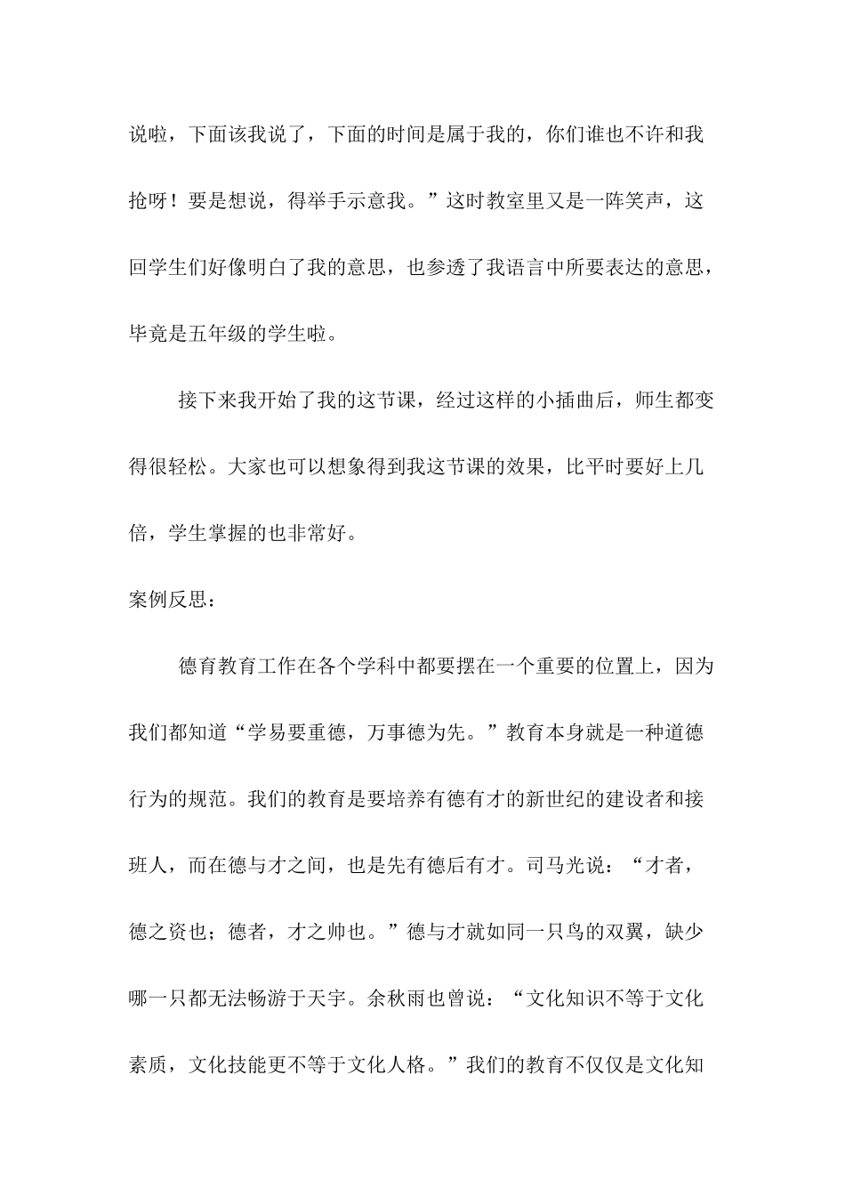 小学数学德育案例-副本_第2页