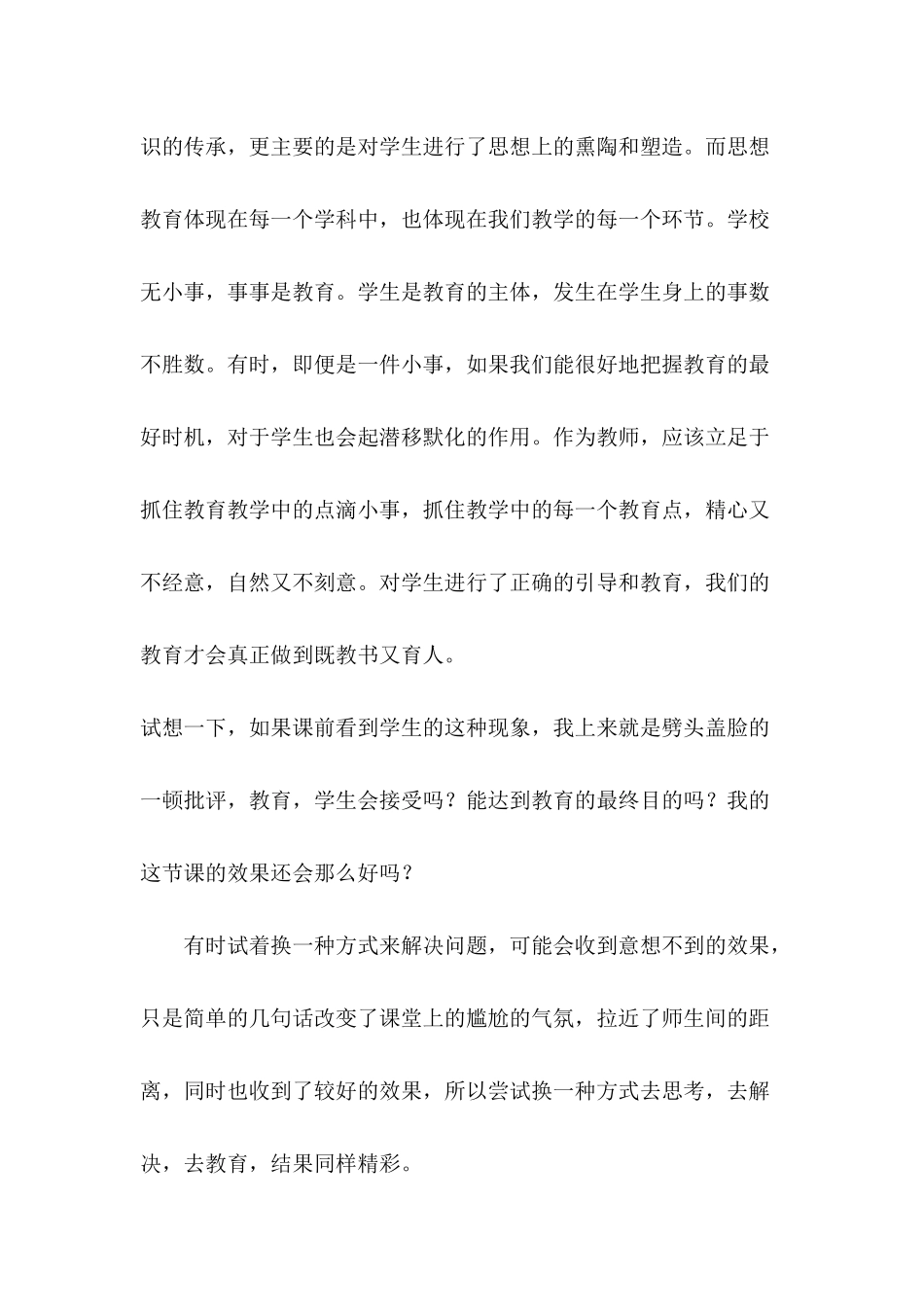 小学数学德育案例-副本_第3页