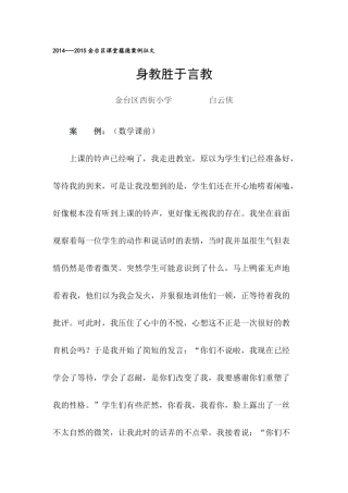 小学数学德育案例-副本