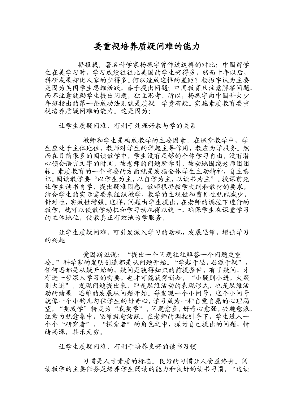 要重视培养质疑问难的能力_第1页