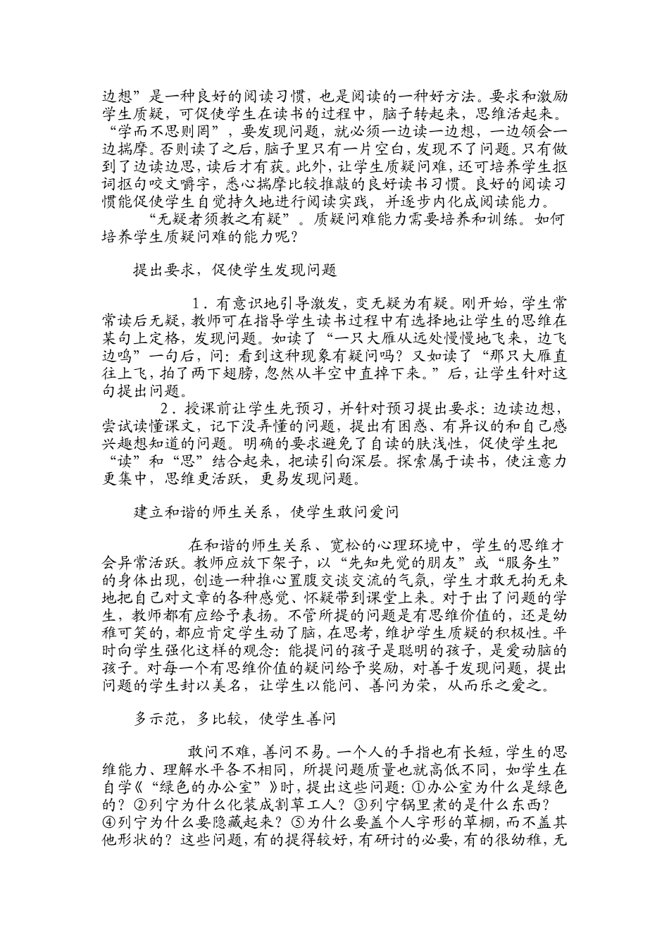 要重视培养质疑问难的能力_第2页
