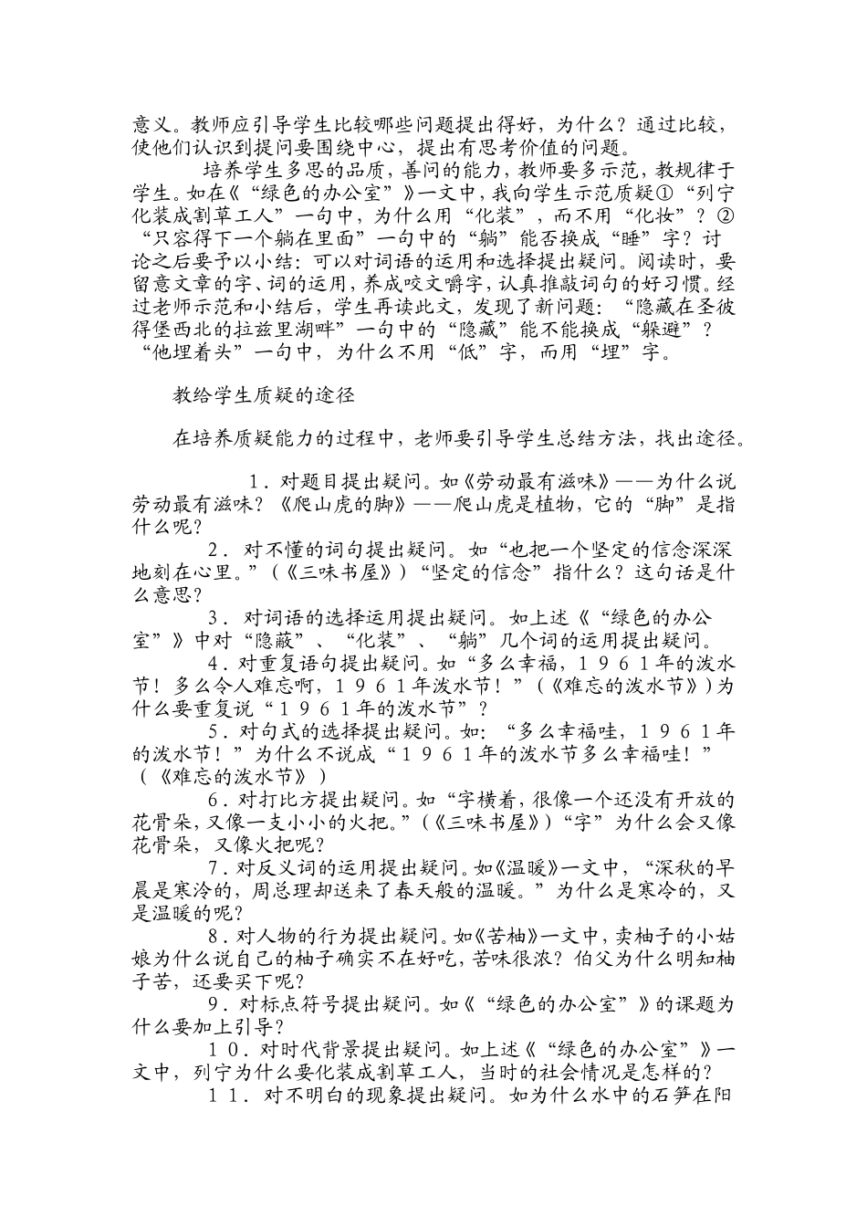 要重视培养质疑问难的能力_第3页