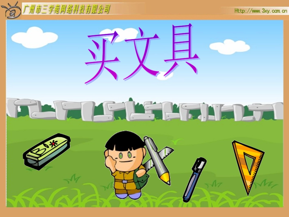 认识人民币+简单的计算_第2页