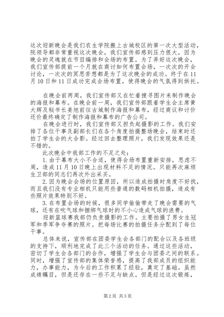 宣传部工作总结 _第2页