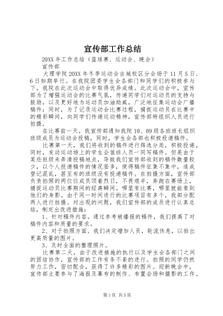 宣传部工作总结 