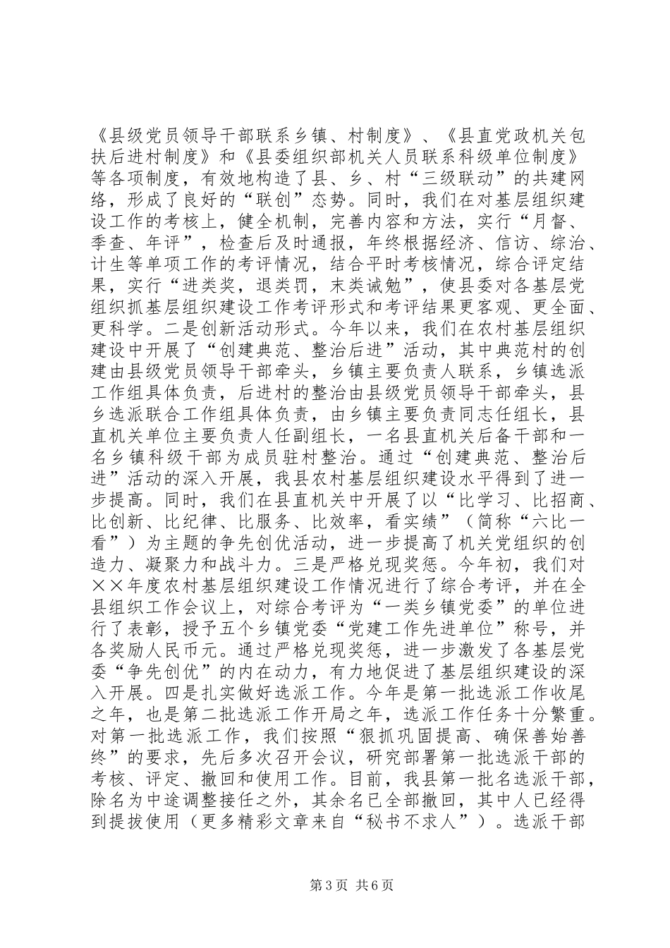 县委组织部年工作总结 _第3页