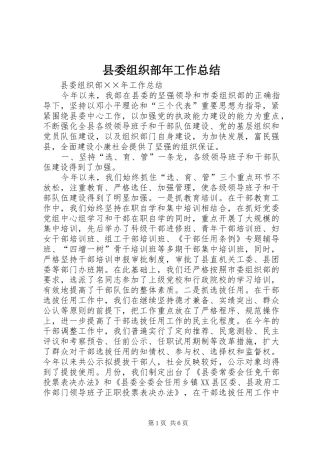 县委组织部年工作总结 