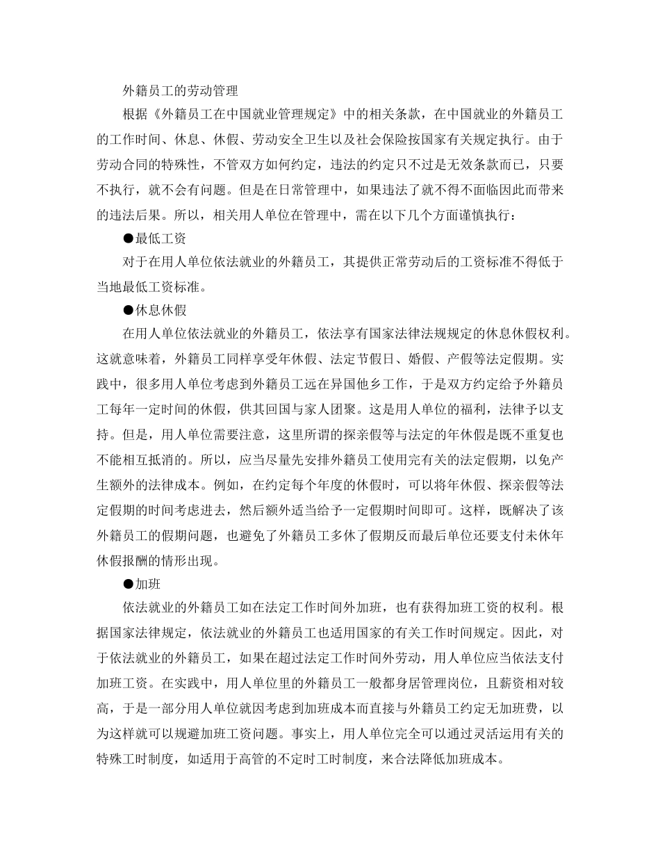 外籍工作人员劳动合同 _第2页