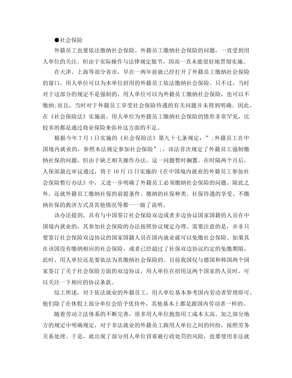 外籍工作人员劳动合同 _第3页