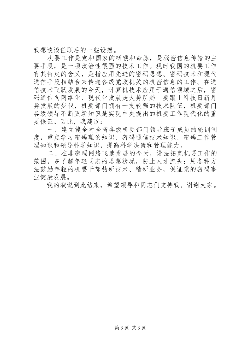 竞职演讲稿范文（副局长）_第3页