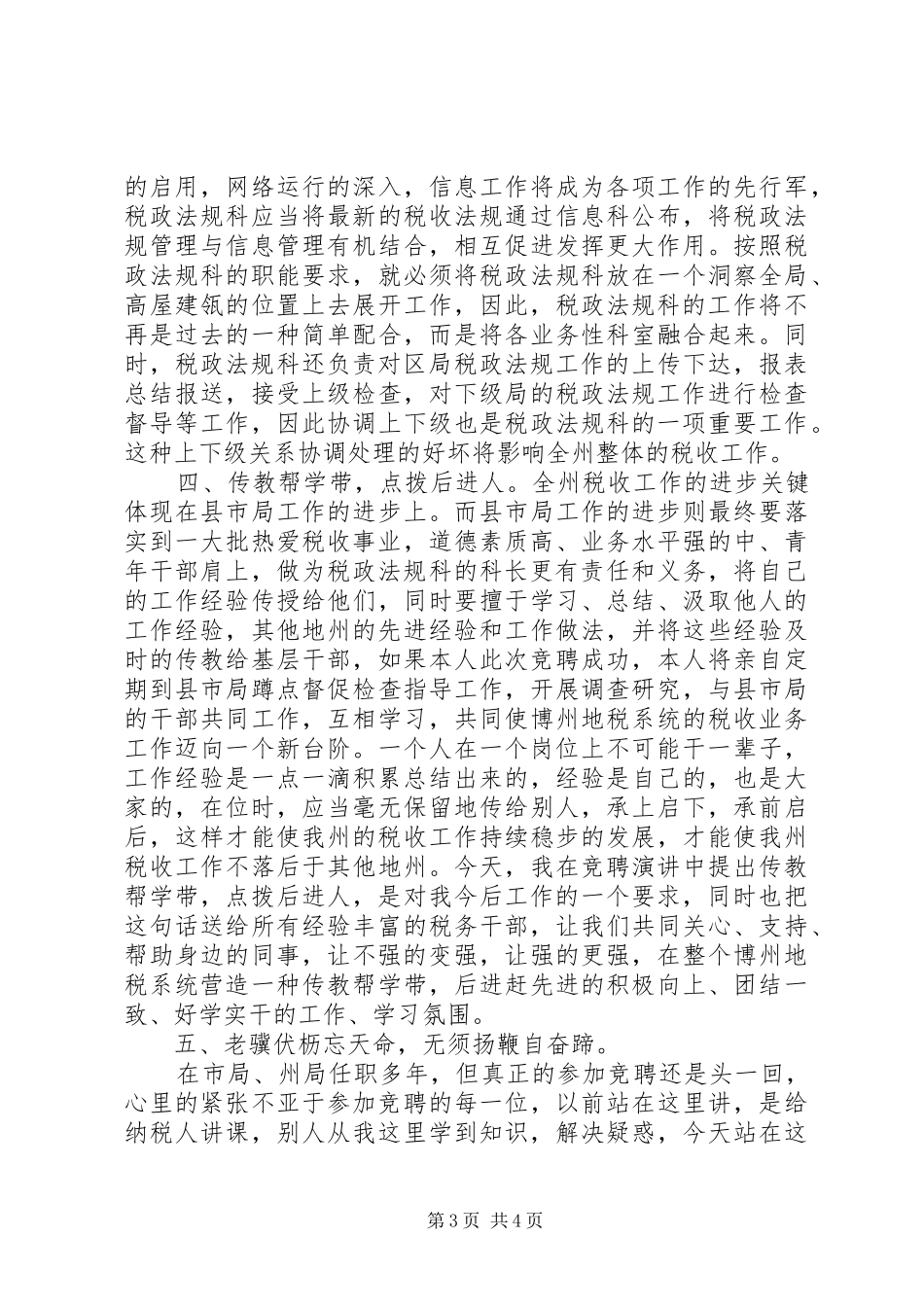 税政法规科竞聘演讲_第3页