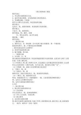 黑白画教案1