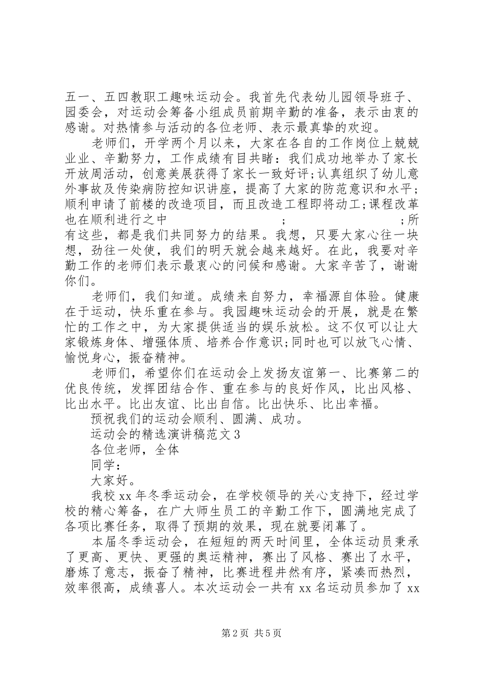 运动会的精选演讲稿_第2页