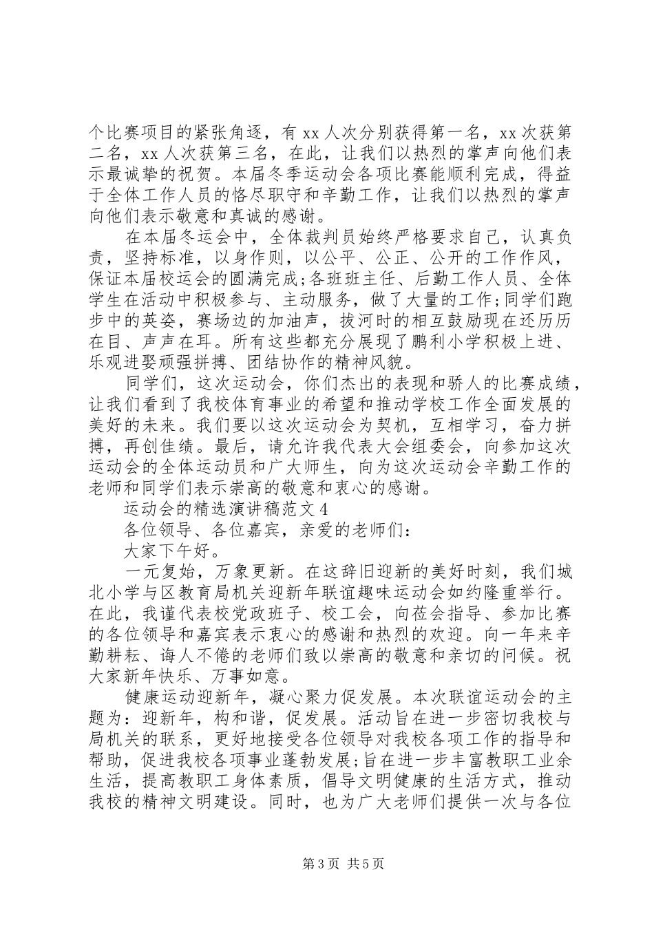 运动会的精选演讲稿_第3页