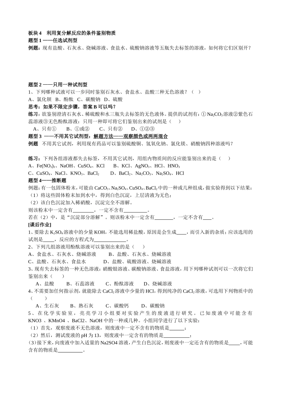 复分解反应的应用学案2_第2页