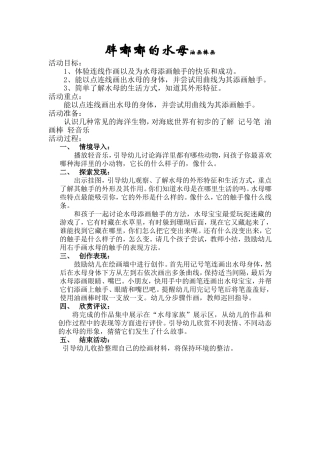 胖嘟嘟的水母油画棒画