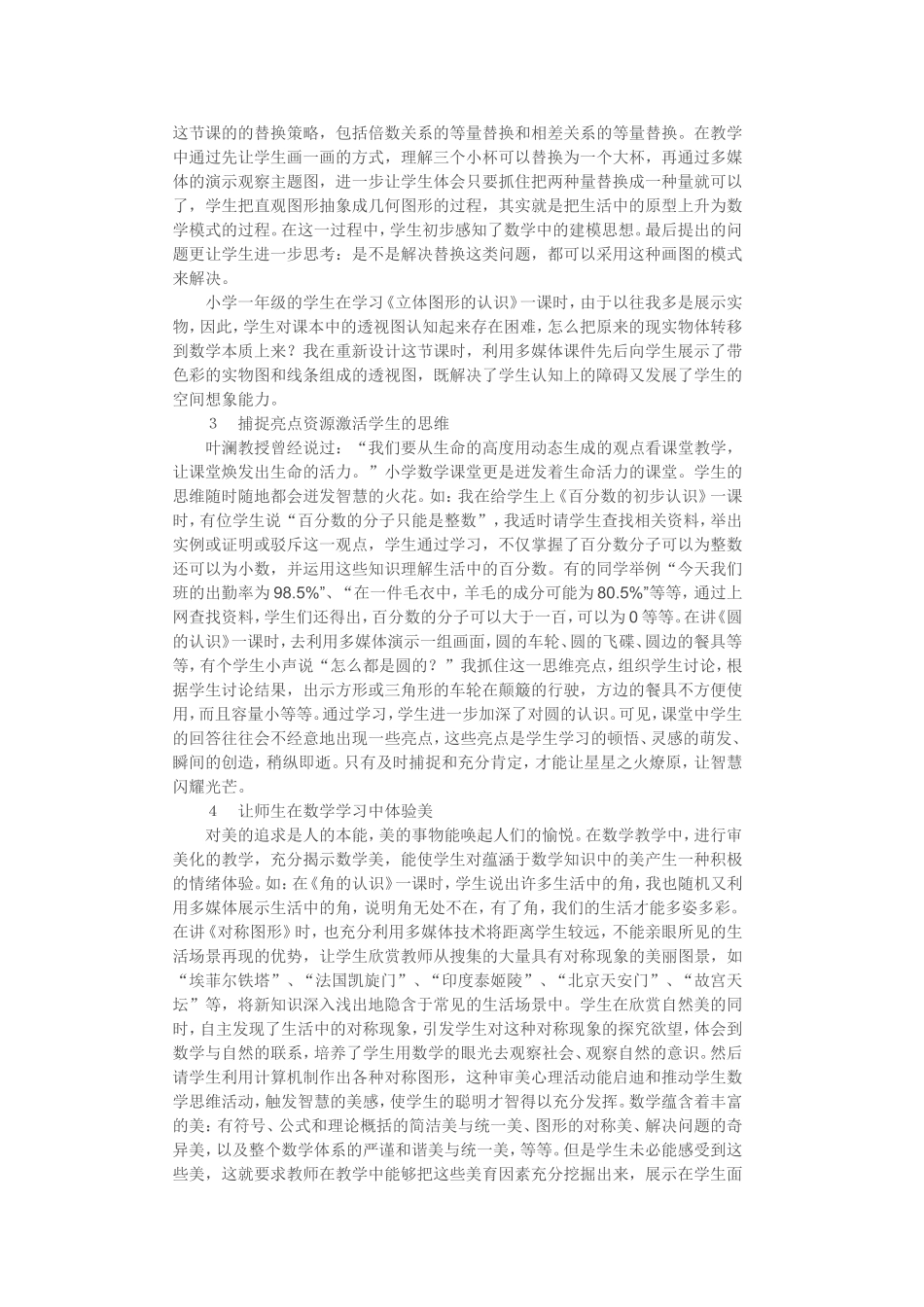 教学中的点滴体会_第2页