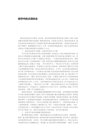 教学中的点滴体会
