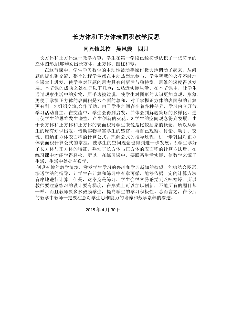 吴凤霞4月份教学反思_第1页