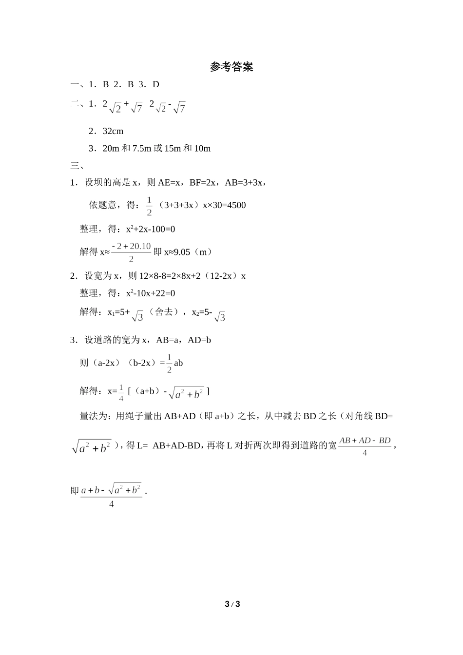 《实际问题与一元二次方程》同步练习3_第3页