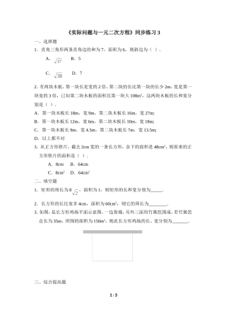 《实际问题与一元二次方程》同步练习3