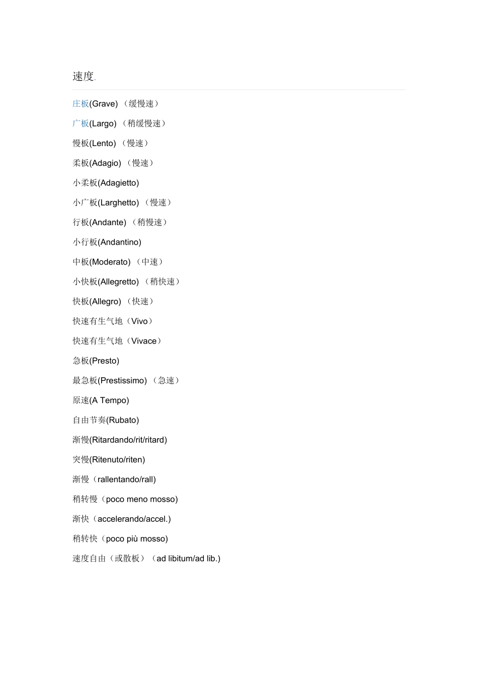 音乐力度术语_第1页