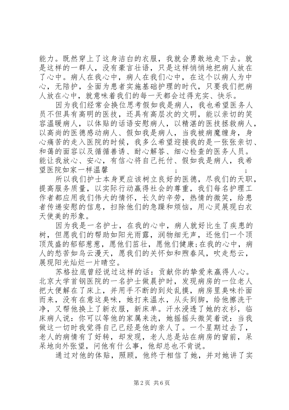 最精彩的演讲致辞4篇_第2页