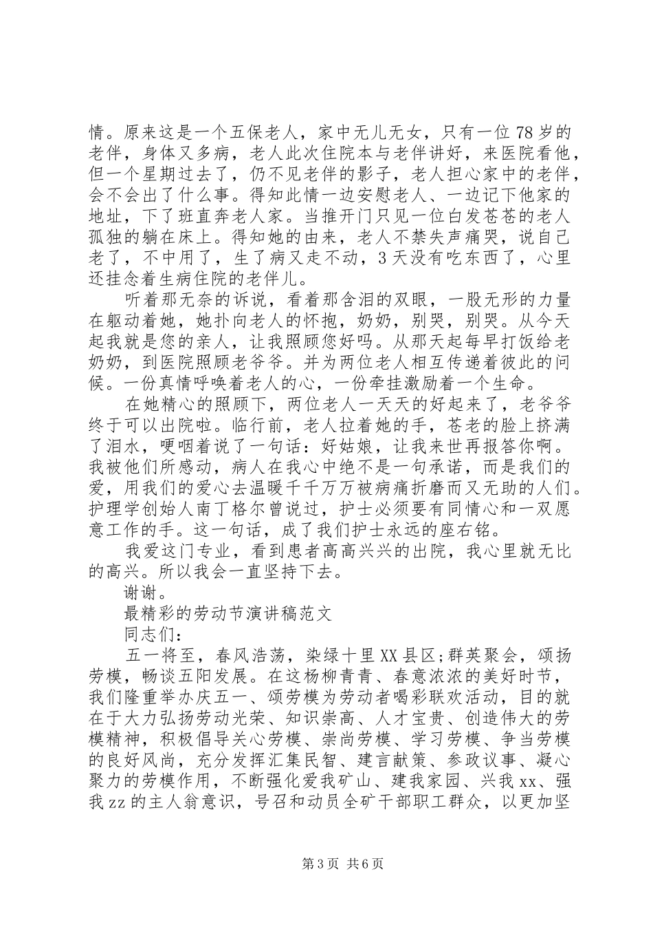 最精彩的演讲致辞4篇_第3页