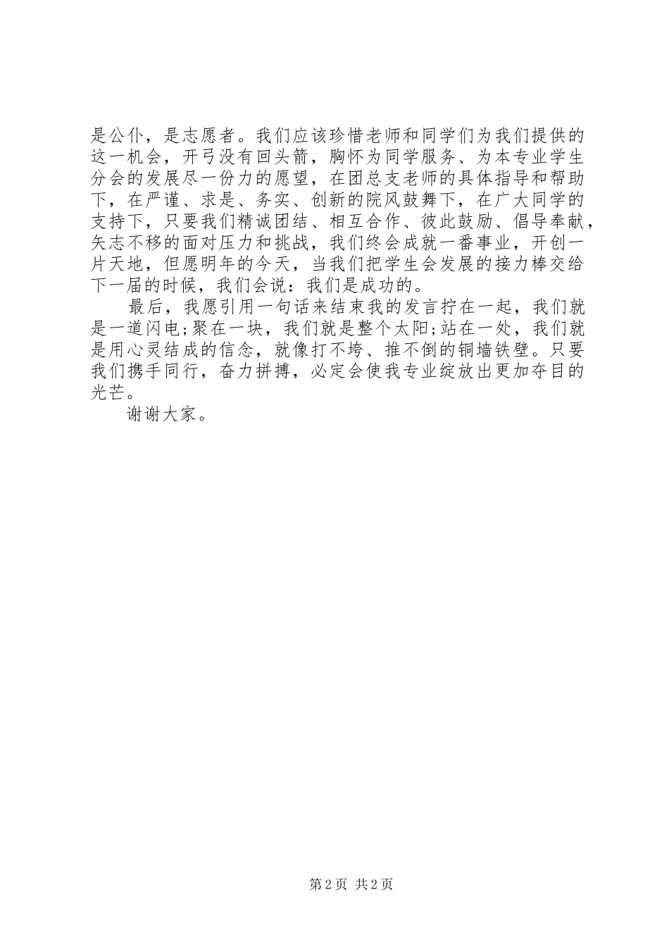 就职演讲稿范文：我们成功了_第2页