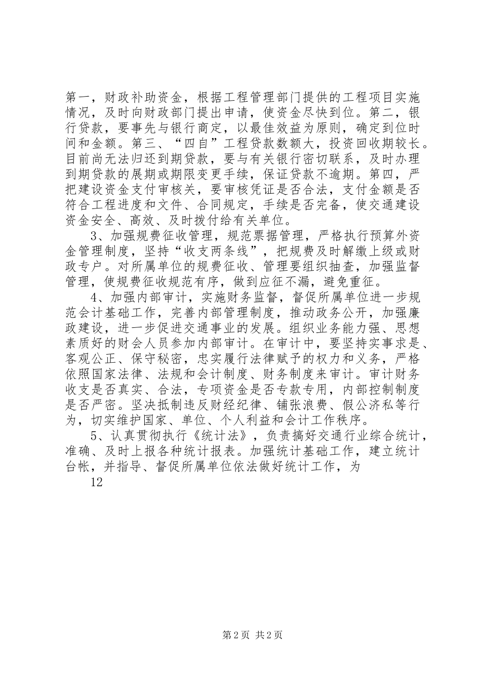 竟聘办公室主任演讲范文_第2页