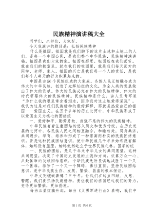 民族精神演讲大全
