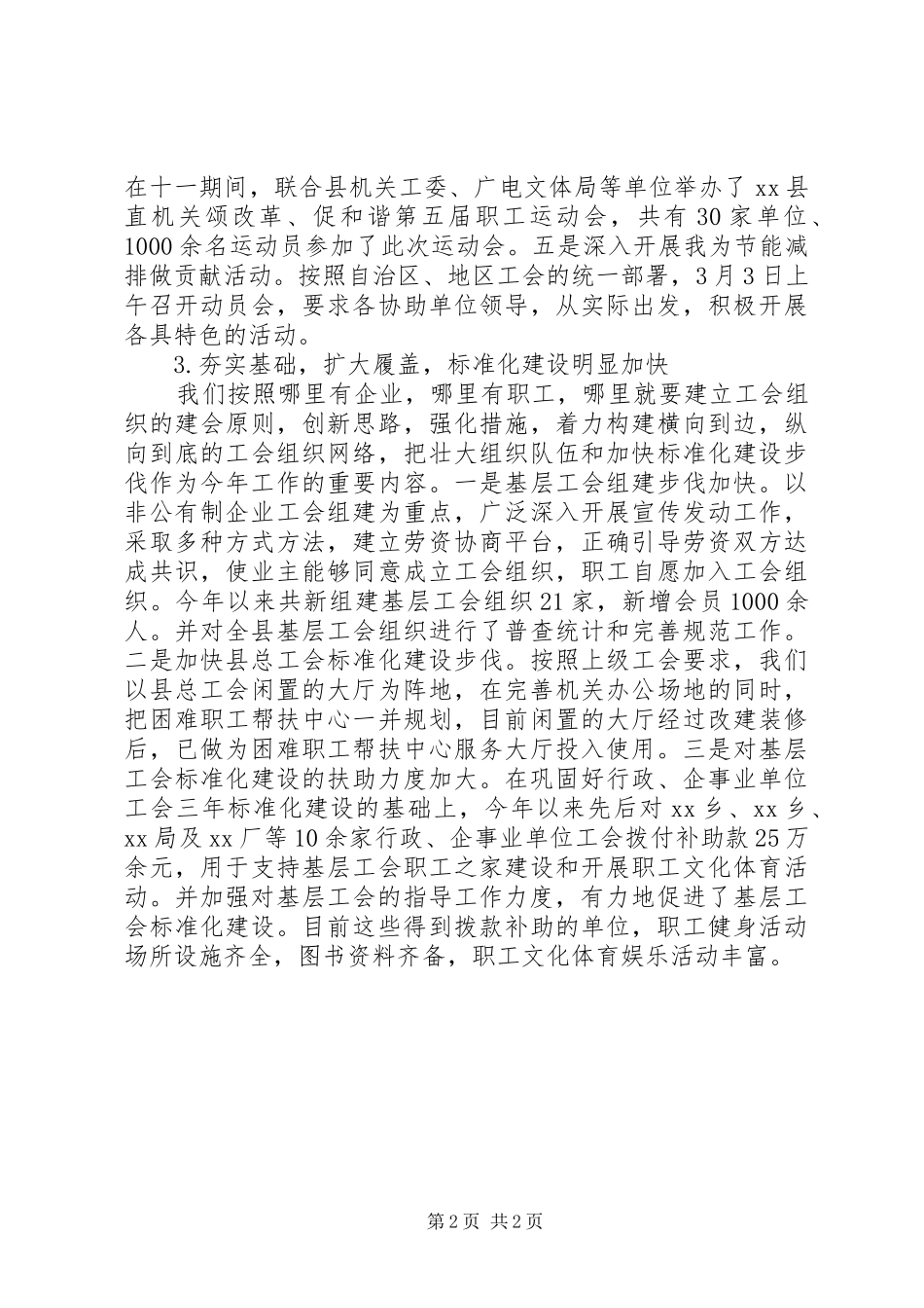 县总工会XX年工作总结 _第2页