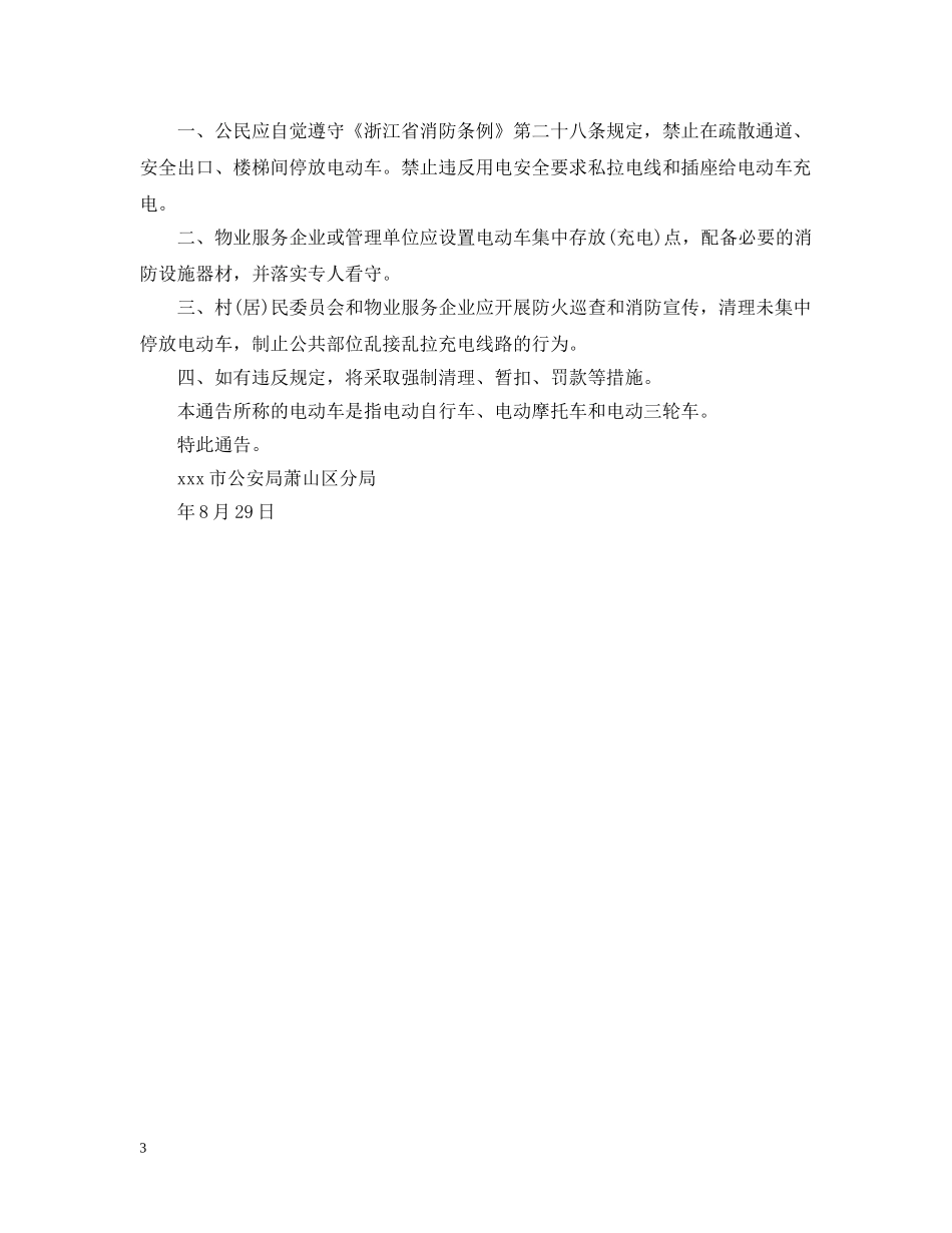 消防安全管理通告3篇 _第3页