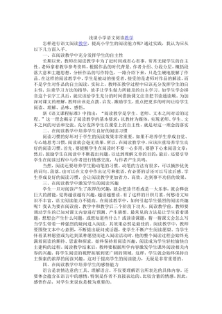 浅谈小学语文阅读教学 (3)