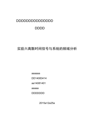 第六次实验报告