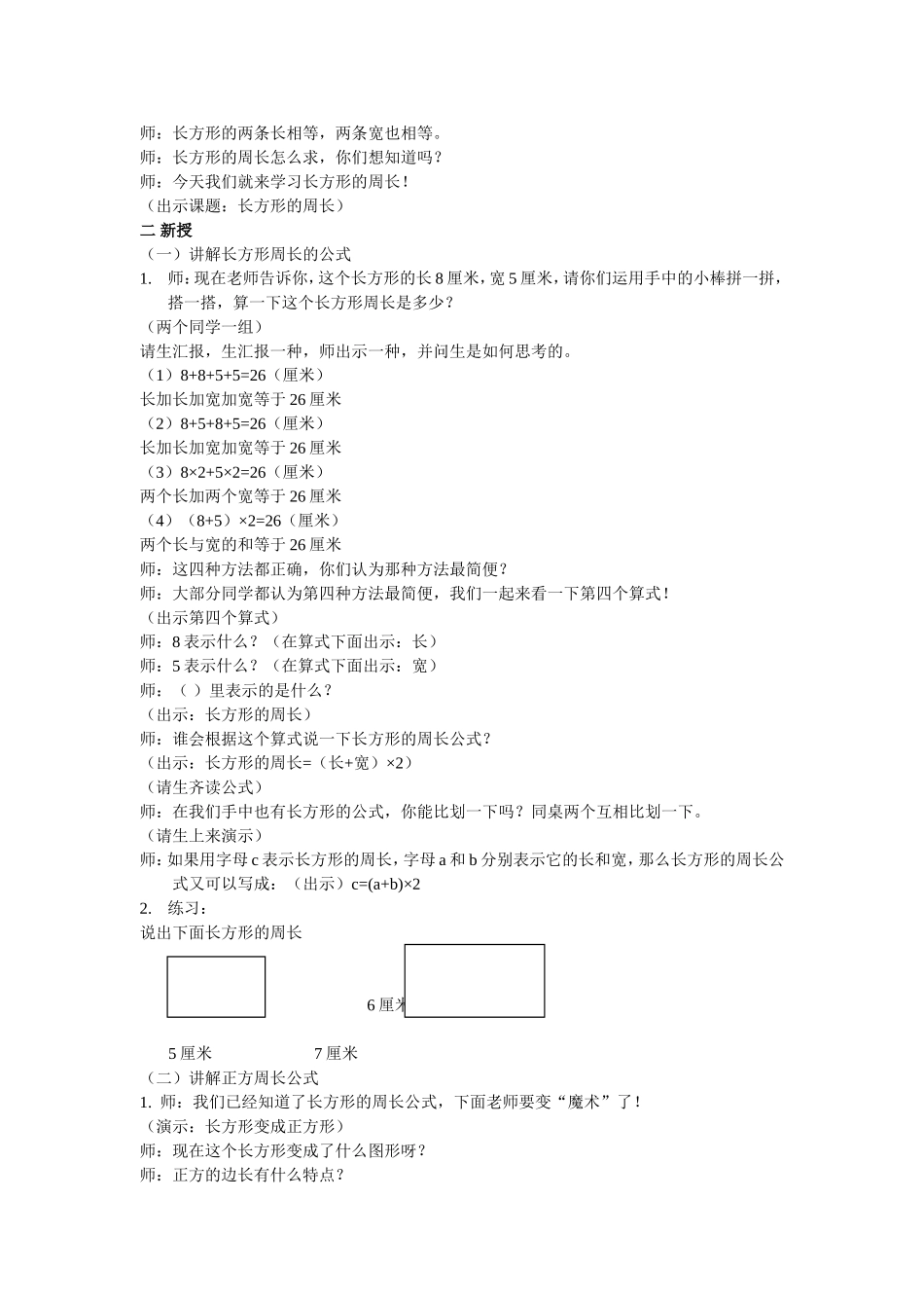 长方形和正方形的周长1_第2页