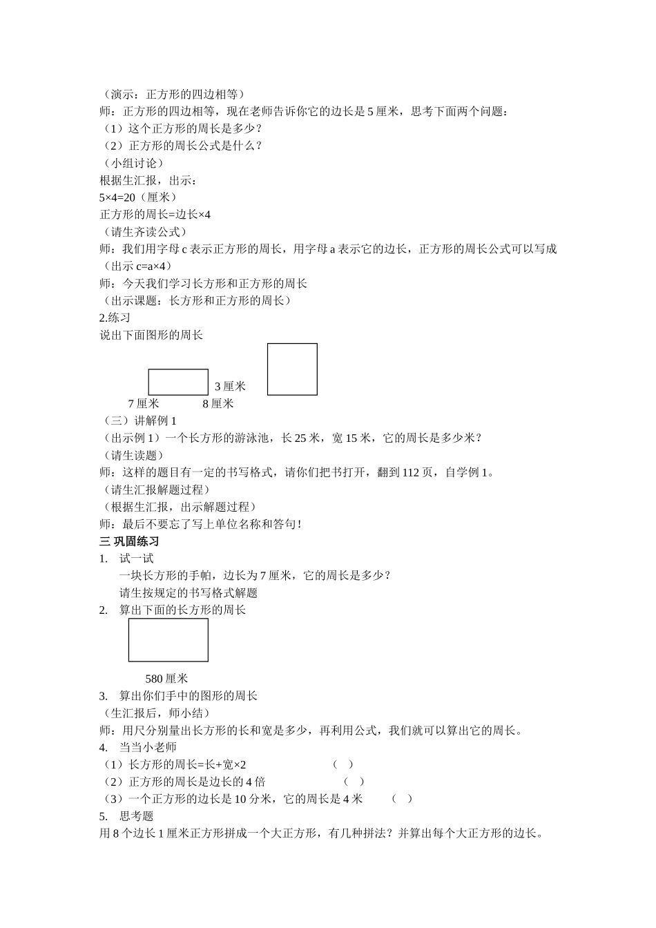 长方形和正方形的周长1_第3页